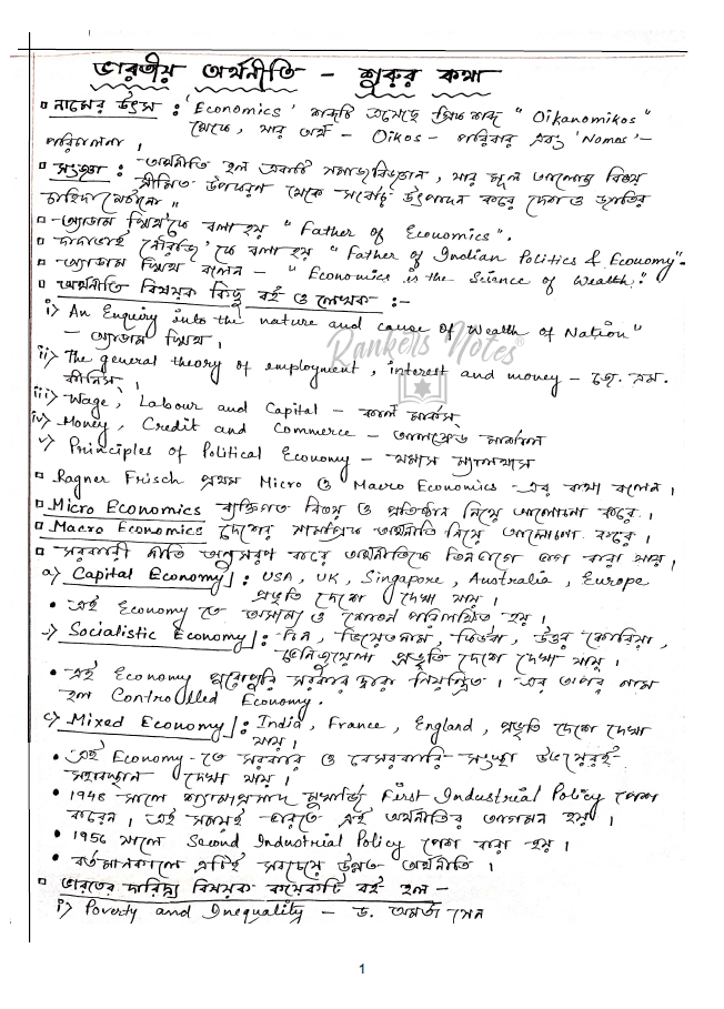 RankersNotes -RRB Gr-D Handwritten Notes -Bengali Medium - Rankersnotes