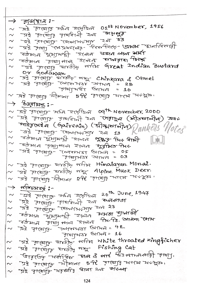 RankersNotes -RRB Gr-D Handwritten Notes -Bengali Medium - Rankersnotes