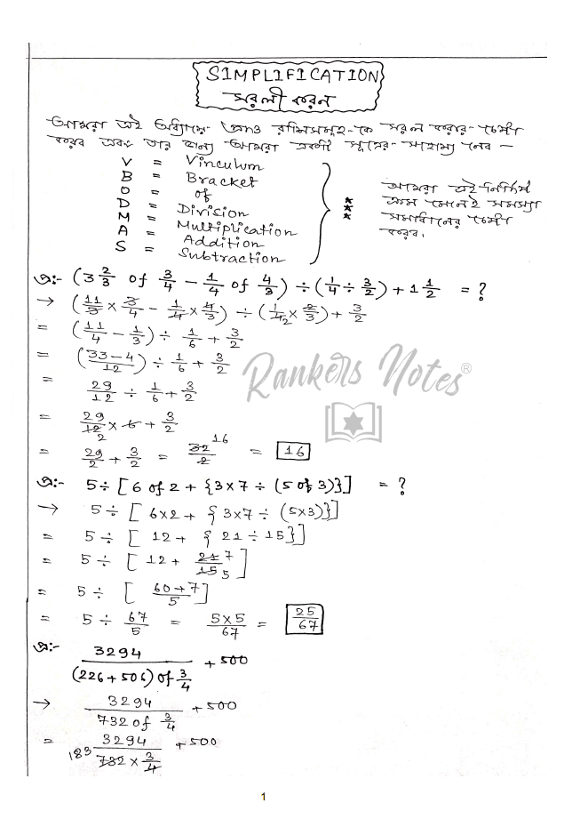 RankersNotes -RRB Gr-D Handwritten Notes -Bengali Medium - Rankersnotes