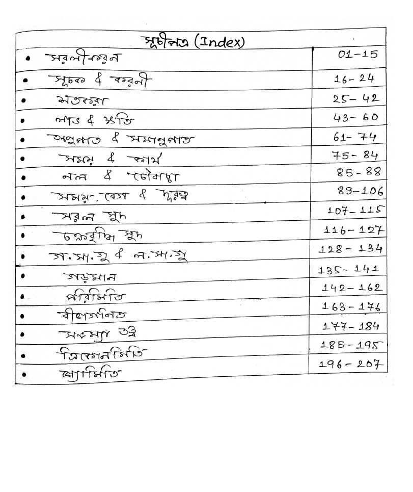 RankersNotes -RRB Gr-D Handwritten Notes -Bengali Medium - Rankersnotes