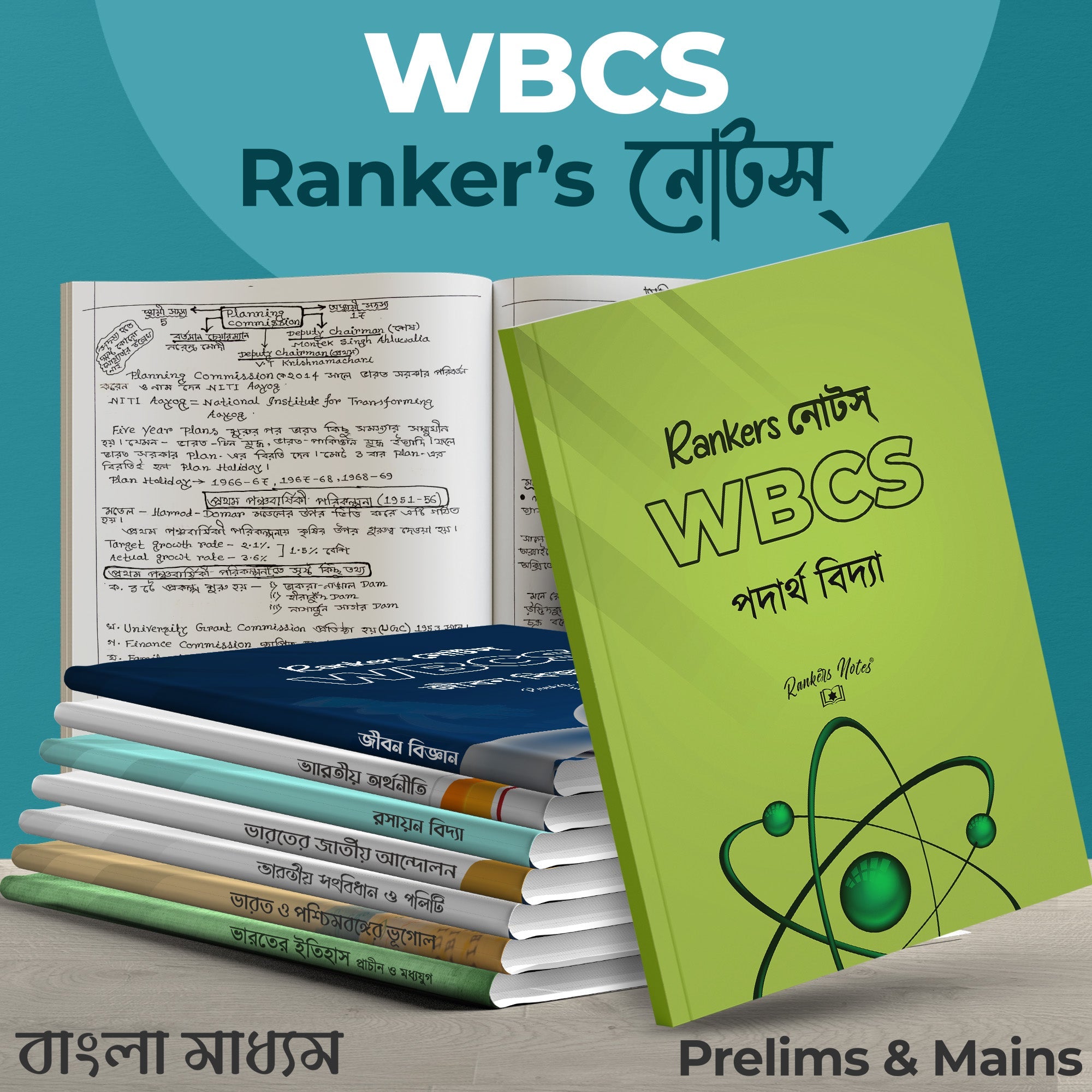 Rankersnotes WBCS -8 Subjects ( Handwritten - Hard Copy )-Geo History INM Polity Economics Phy Che Bio - Rankersnotes
