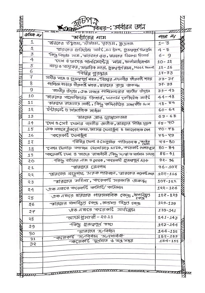 RankersNotes - West Bengal & Kolkata Police Constable -5 book Set - Rankersnotes