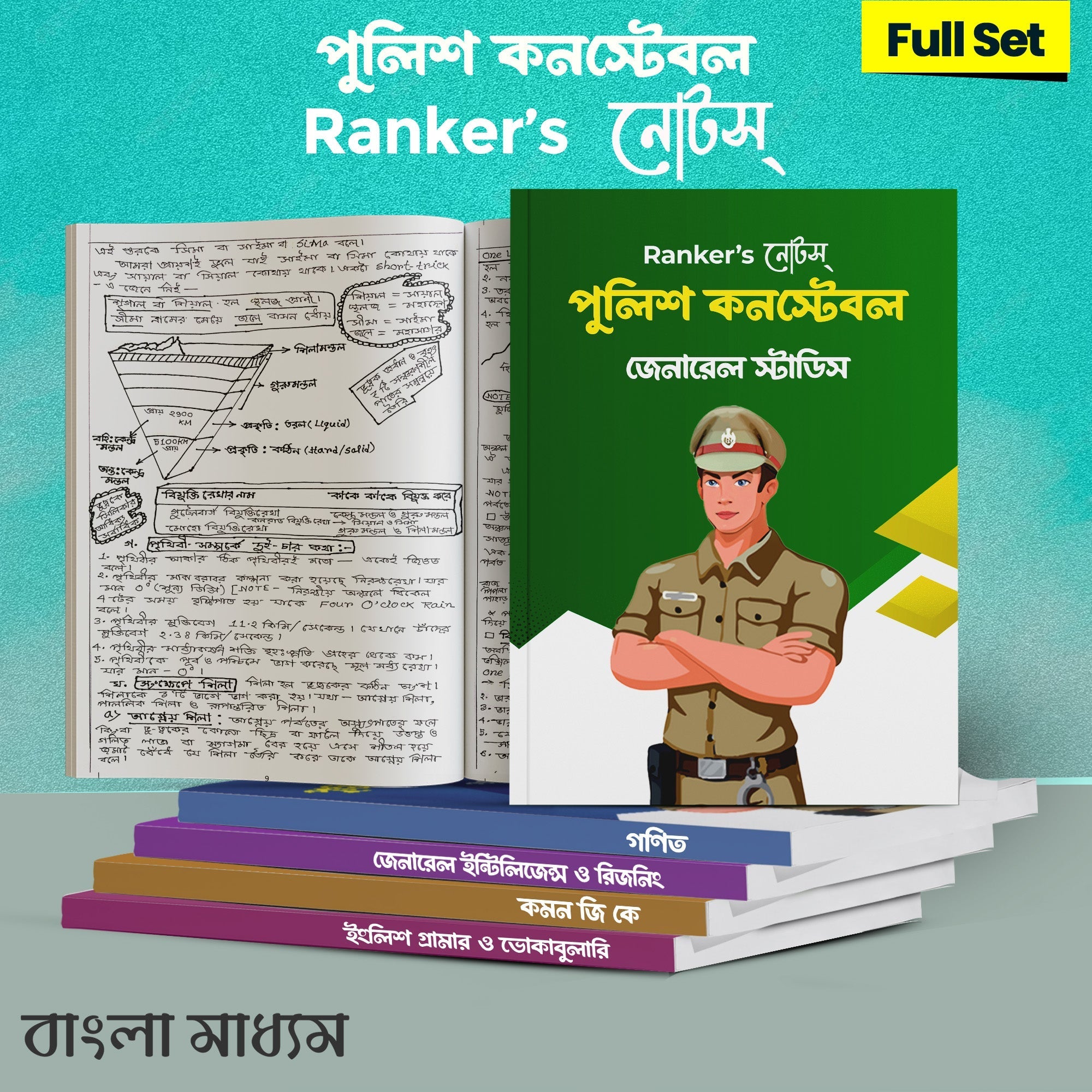 RankersNotes - West Bengal & Kolkata Police Constable -5 book Set - Rankersnotes