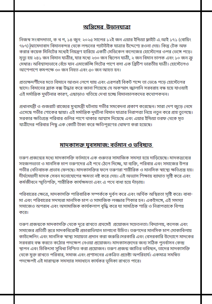 WBPSC Clerkship Main Guidance : Bengali & English Descriptive (Bengali Version) - Rankersnotes