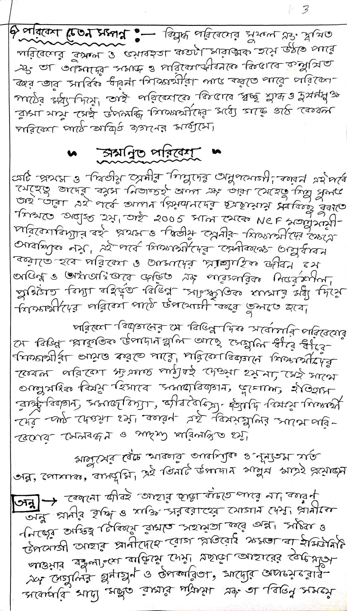 WEST BENGAL PRIMARY TET( In Service) - ALL 5 Subjects-HARD COPY -4 Handwritten Notes( Updated Syllabus) - Rankersnotes