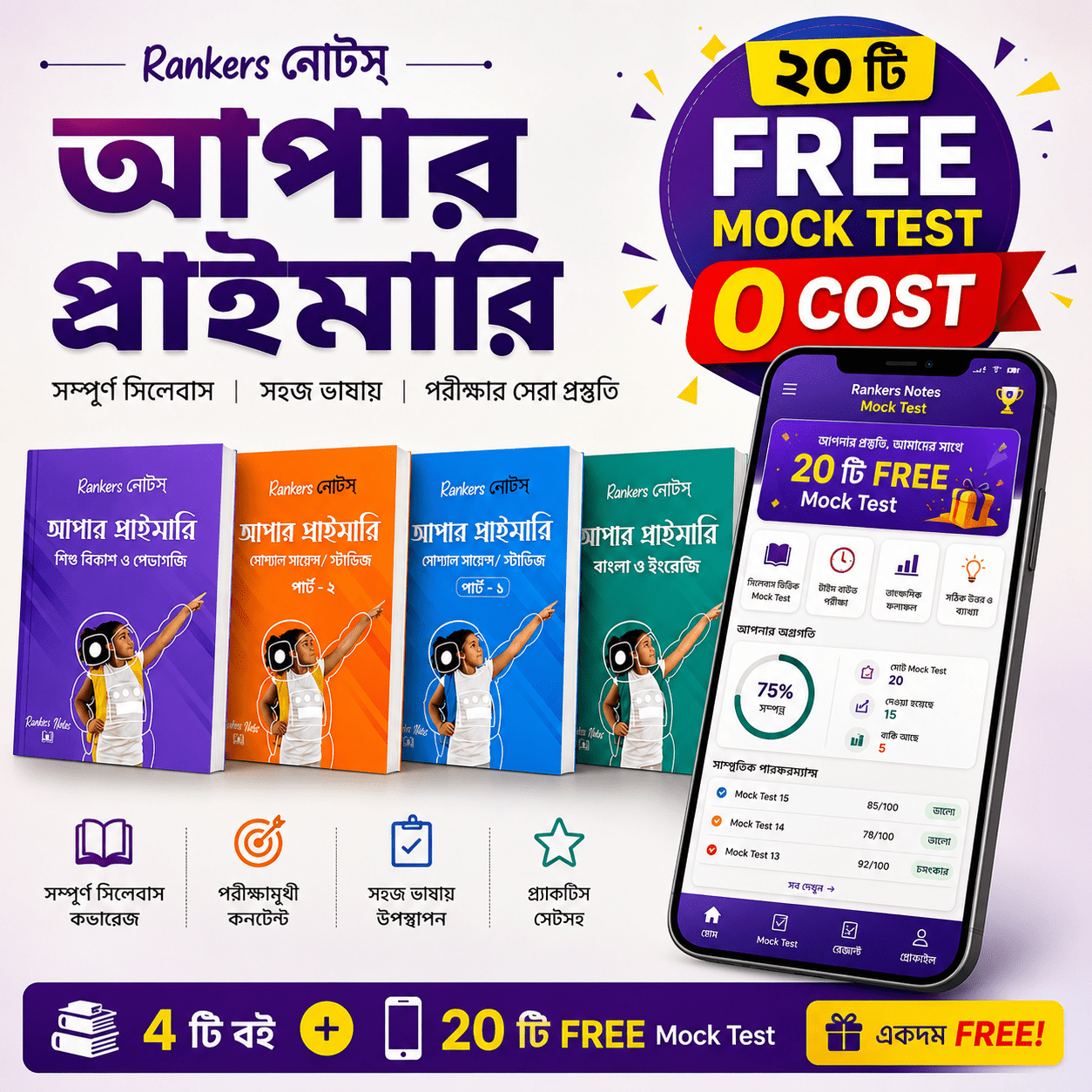 West Bengal Upper Primary TET Social Studies 4 Book Set | Hard Copy - Rankersnotes