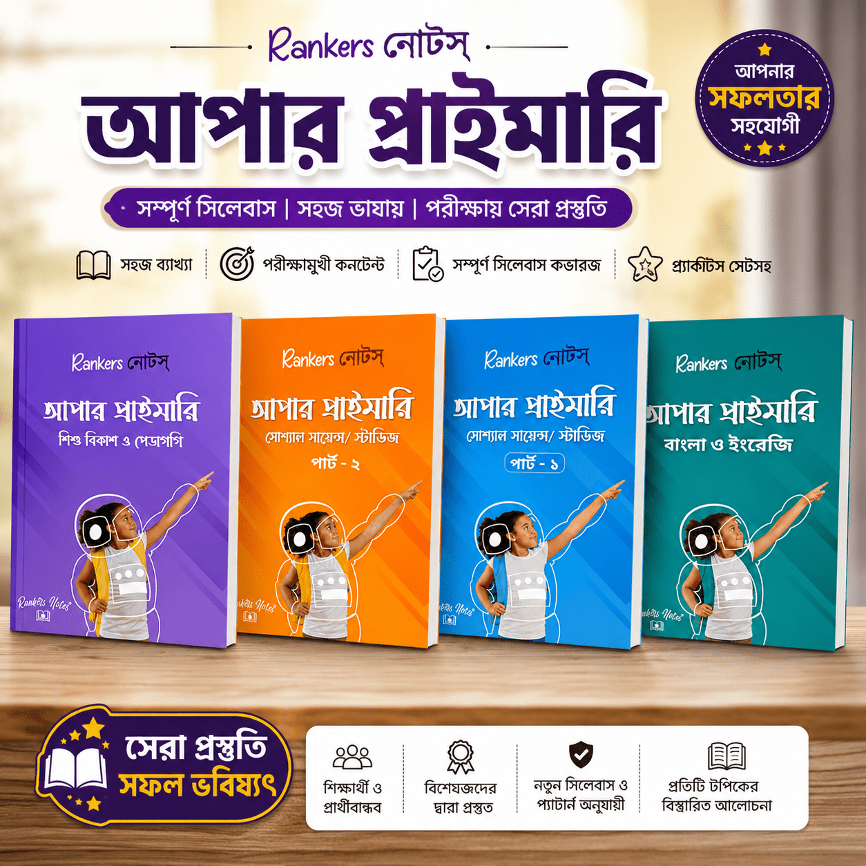 West Bengal Upper Primary TET Social Studies 4 Book Set | Hard Copy - Rankersnotes