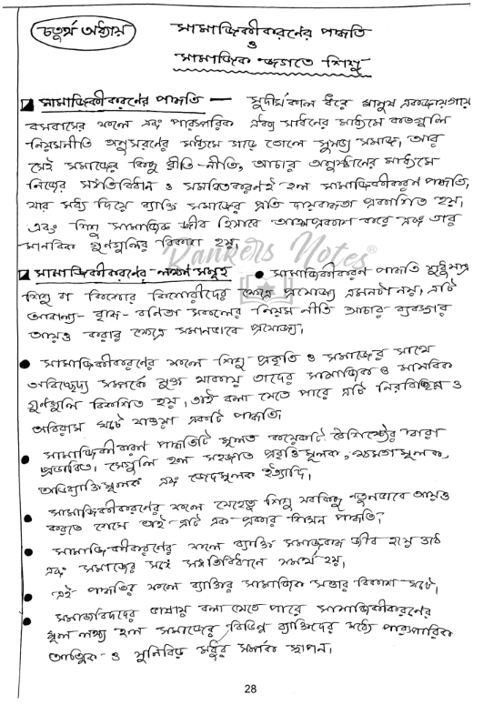 West Bengal Upper Primary TET Social Studies 4 Book Set | Hard Copy - Rankersnotes